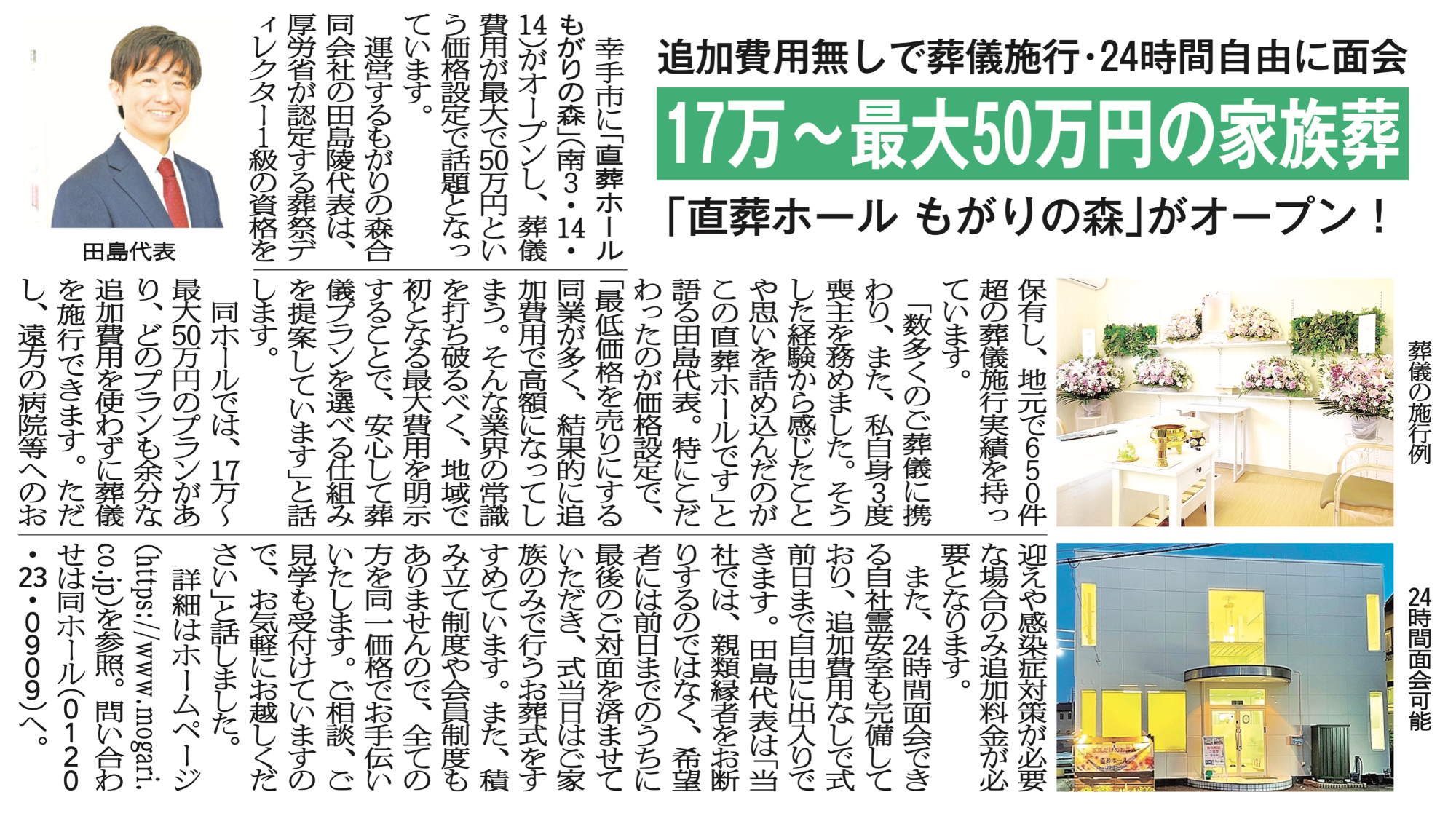 埼東よみうりにて当社が紹介されました