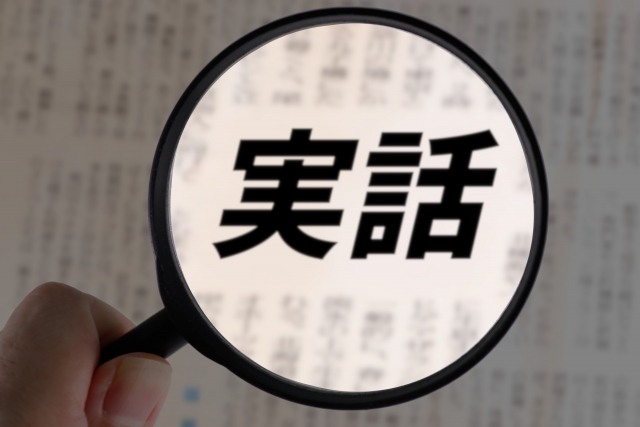 小さなお葬式　苦労した話