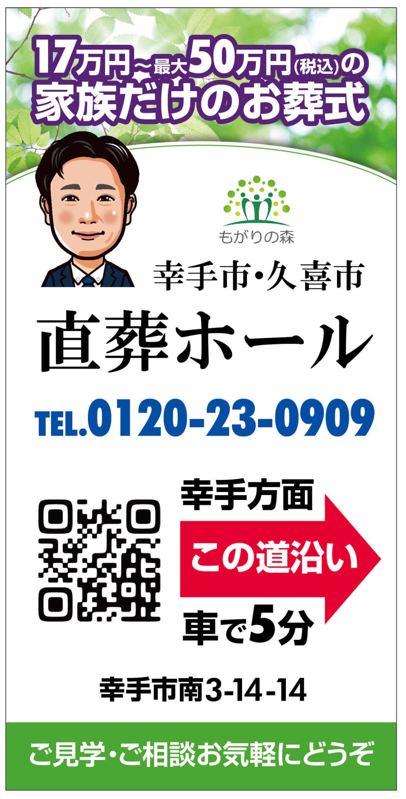 久喜市（喜橋交差点）に看板新設