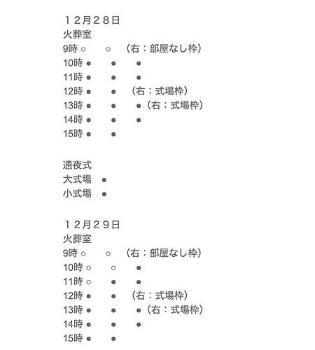 年内の火葬場は ほぼ埋まっております