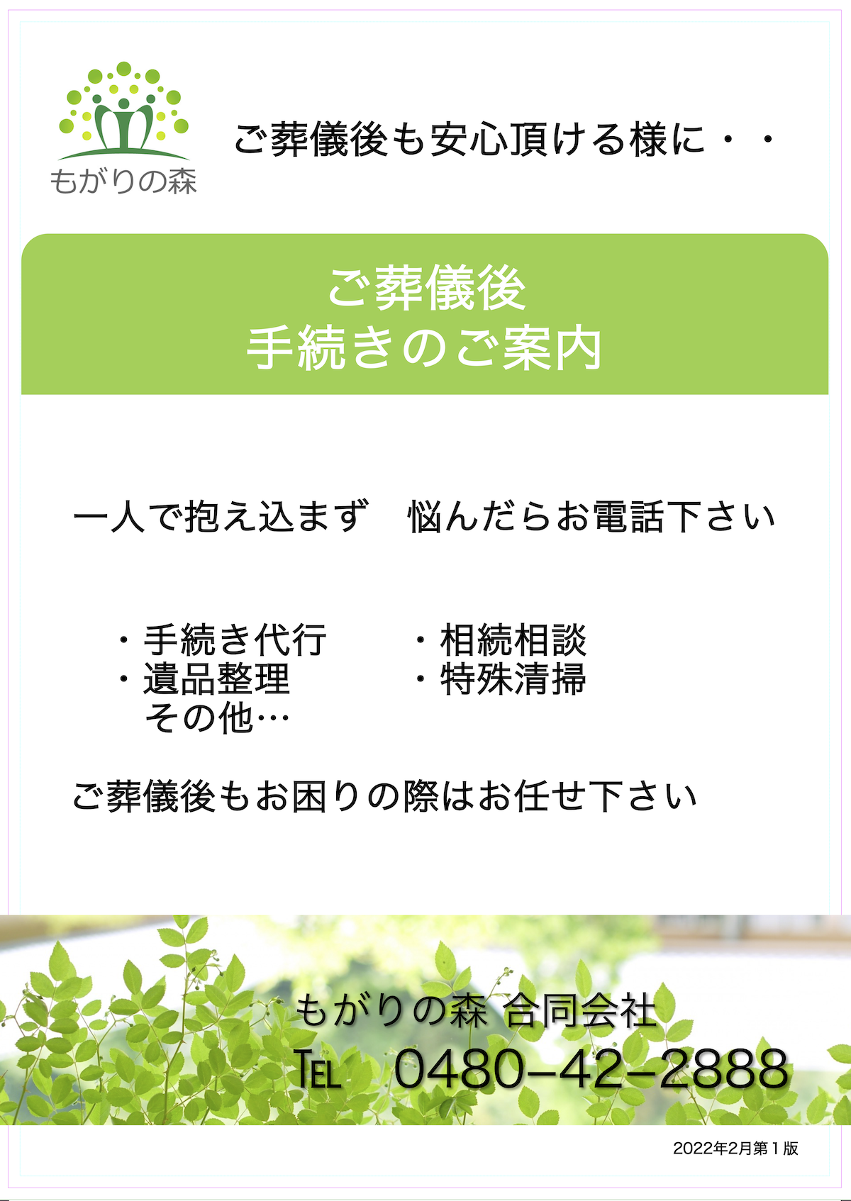 葬儀後の様々な手続き