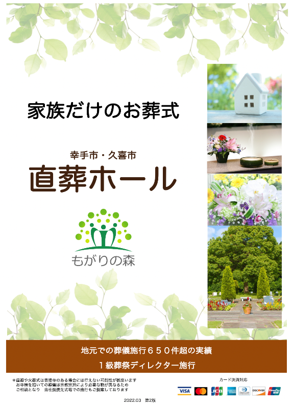もがりの森パンフレット