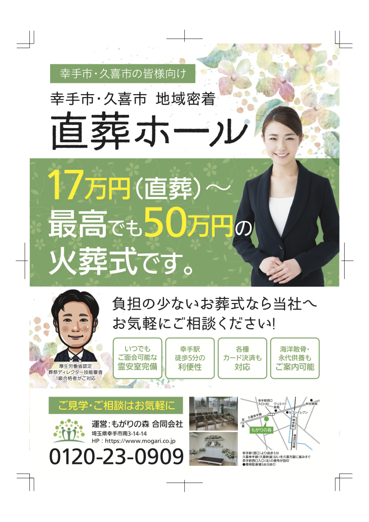 本日3/19　新聞折込チラシ