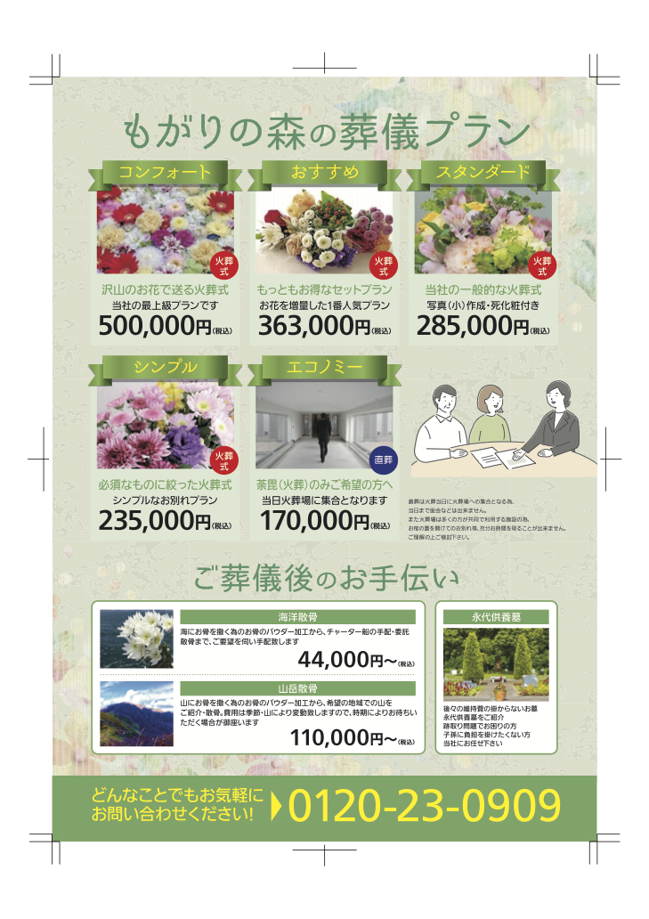 もがりの森チラシ裏
