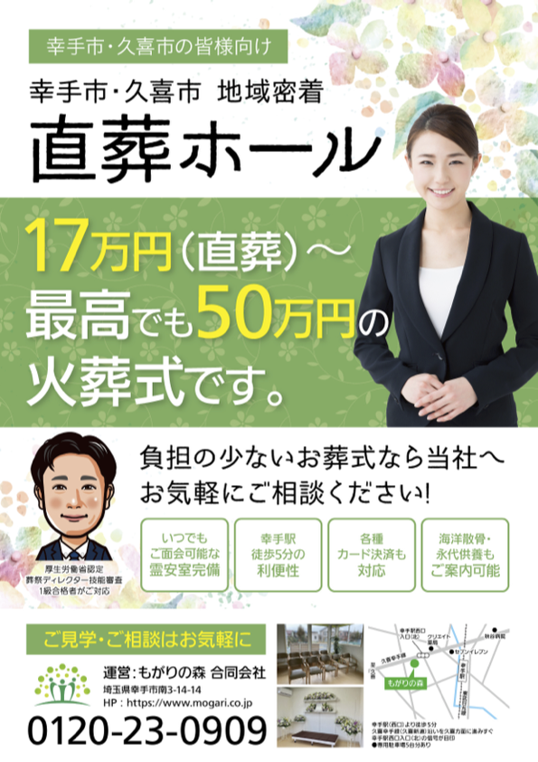 もがりの森様チラシ_表-01