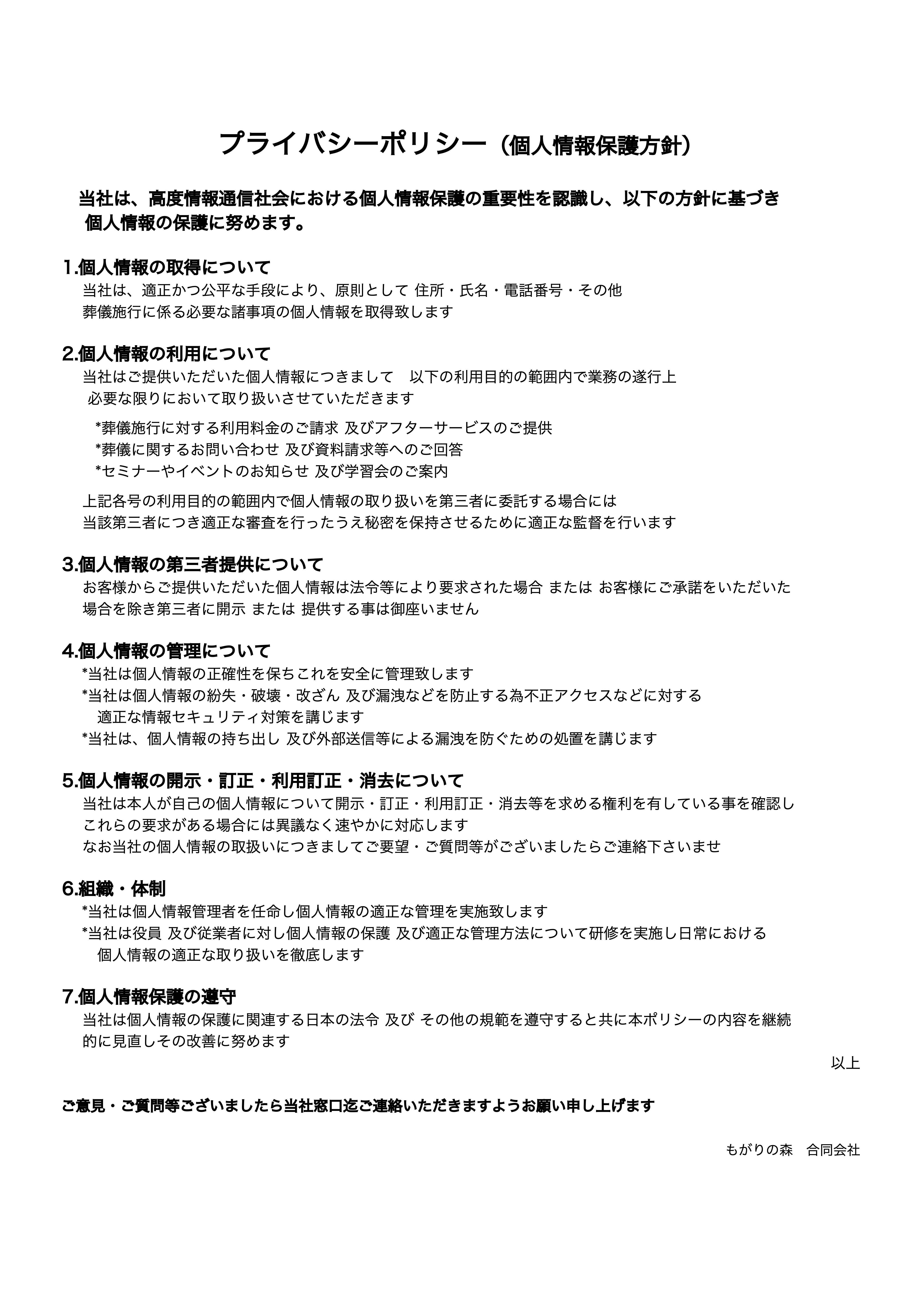 プライバシーポリシー