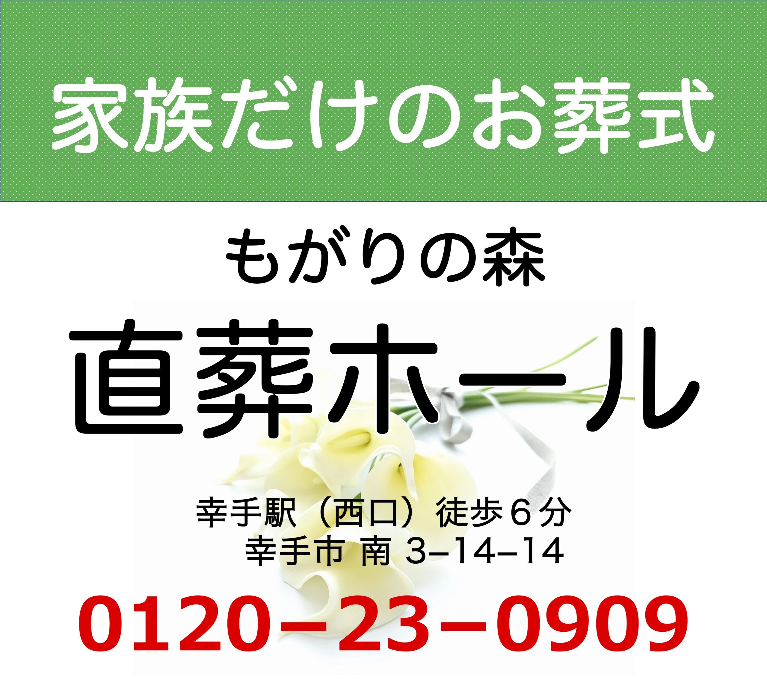 幸手市内循環バス広告
