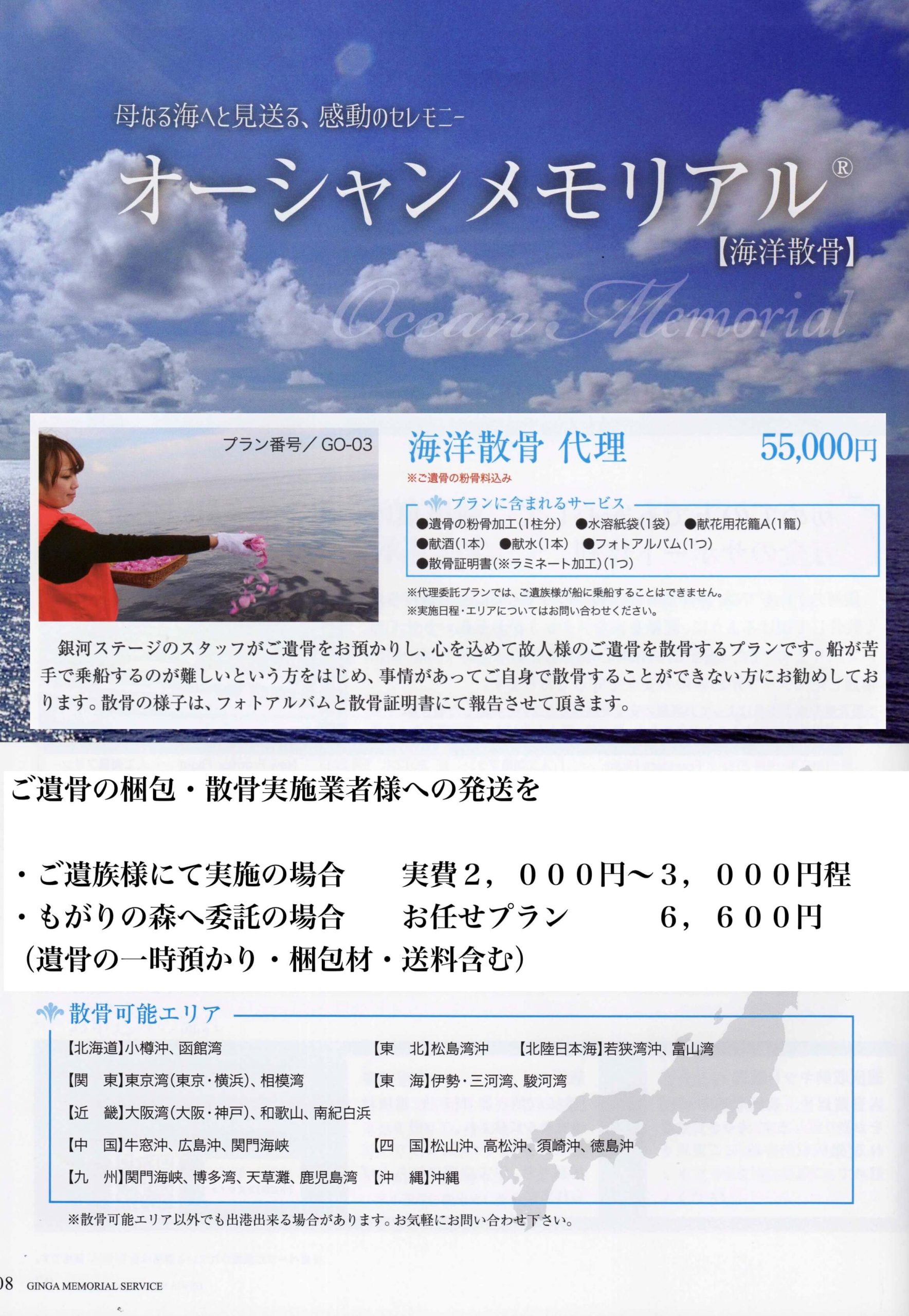 海洋散骨エリア