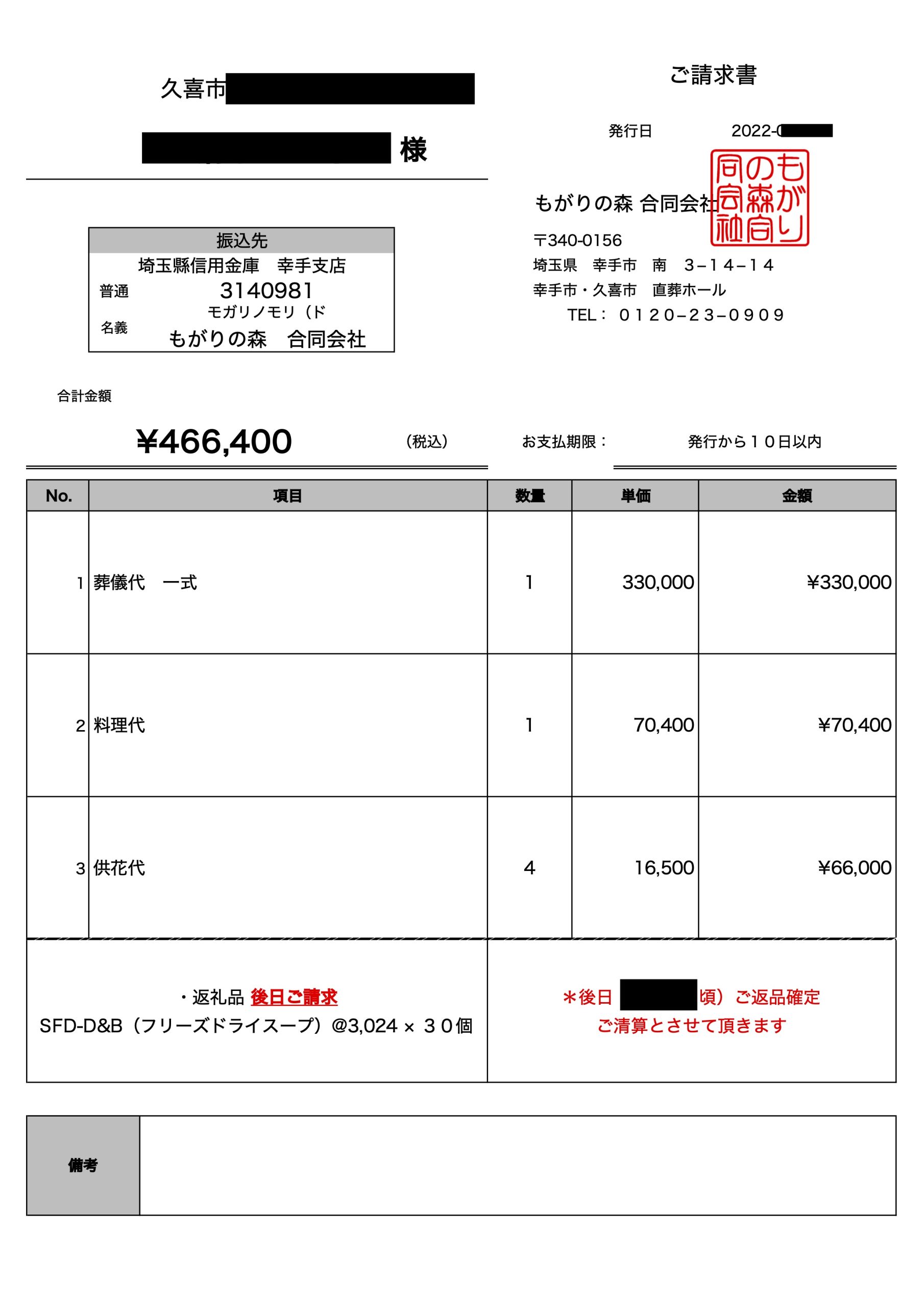 請求書（A4データ）