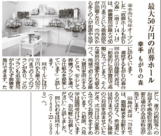 埼東よみうり6月17日号に掲載