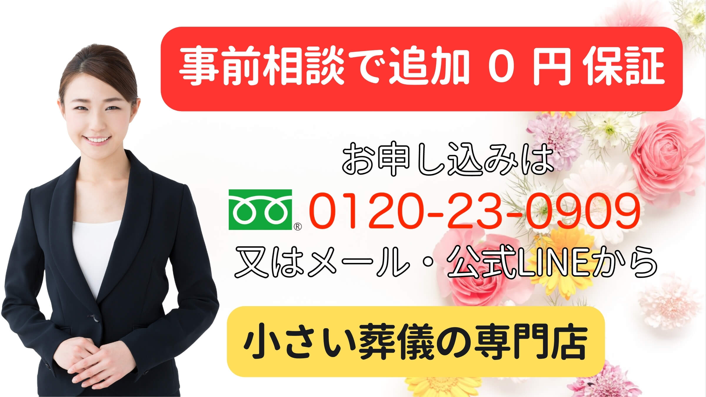 事前相談申込み