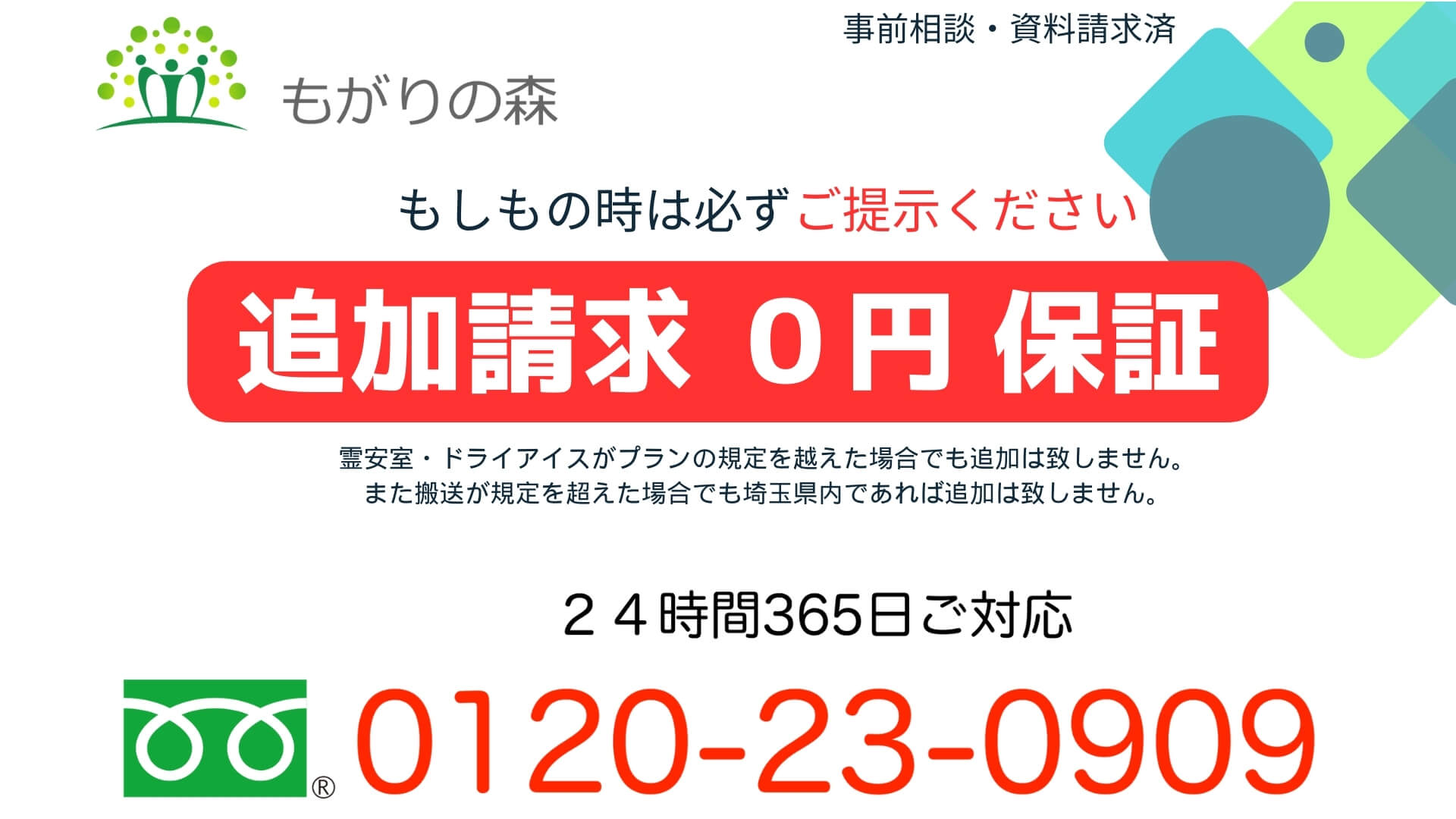 追加０円保証始めました