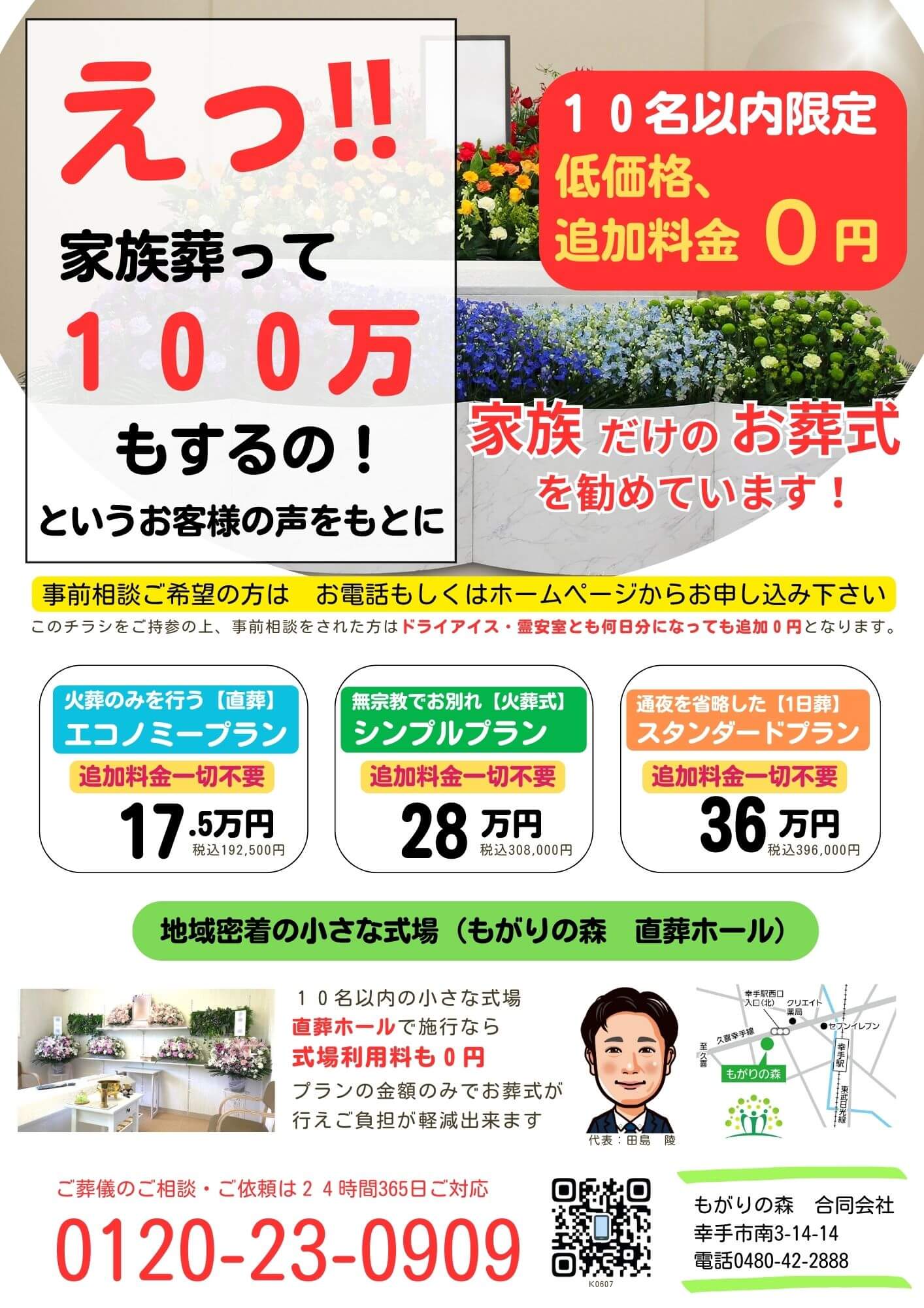 家族葬って１００万円もするの？