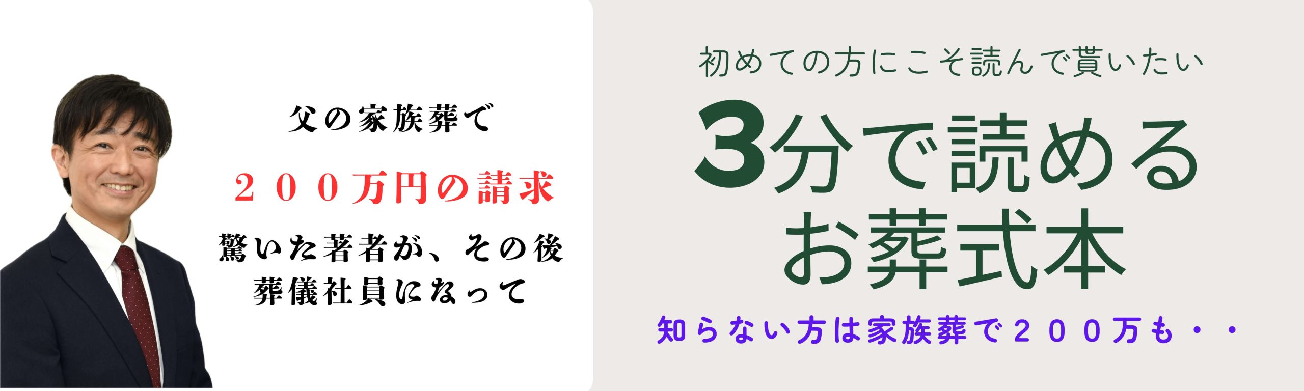 3分で読めるお葬式読本