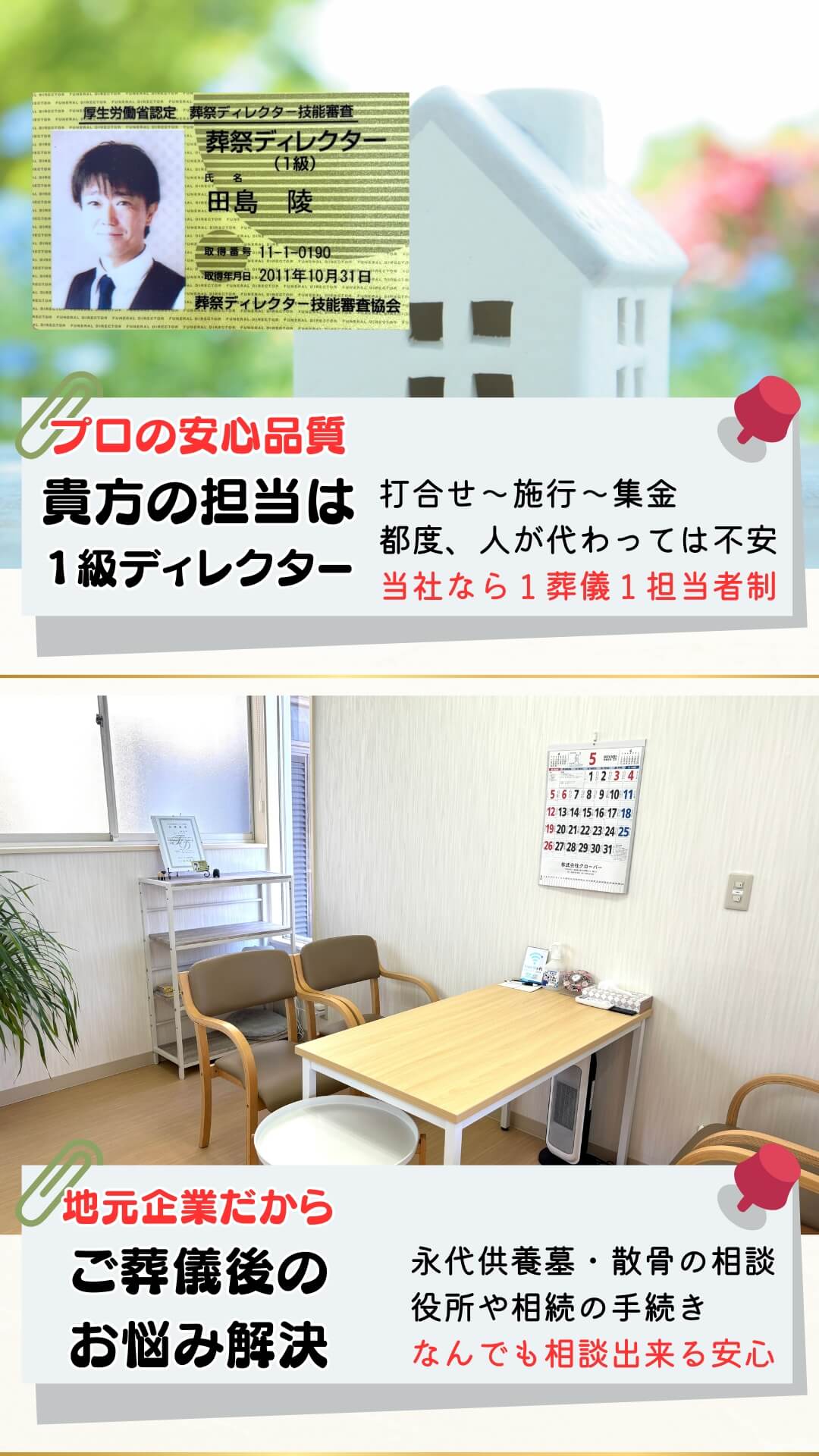 どこも最低料金は載っているけど、本当はいくら？明確な見積が欲しいそんなお声にお応えします。電話が苦手ならLINEでもOK。
お墓の相談や散骨のご希望、役所手続きに相続の事、遺品整理・不動産の事。終わってからも大変な葬儀。あちこち電話しなくても何でも気軽にご相談下さい。