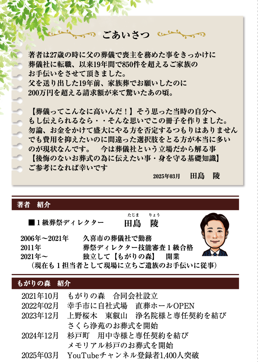 ご挨拶　経歴紹介