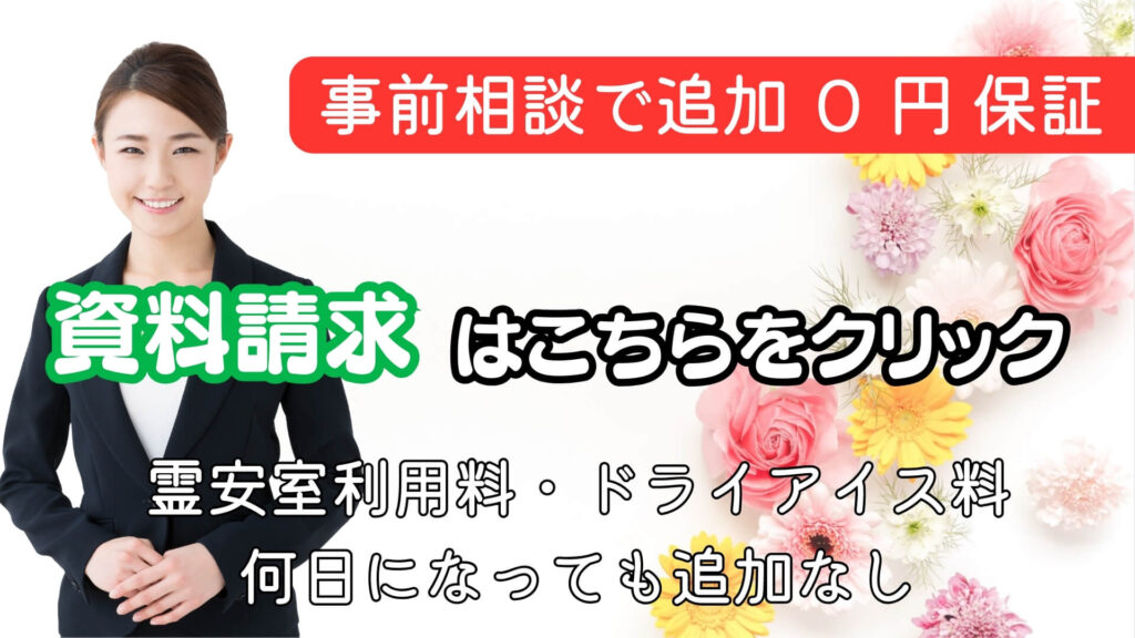 事前相談で追加０円保証。資料請求はこちらをクリック