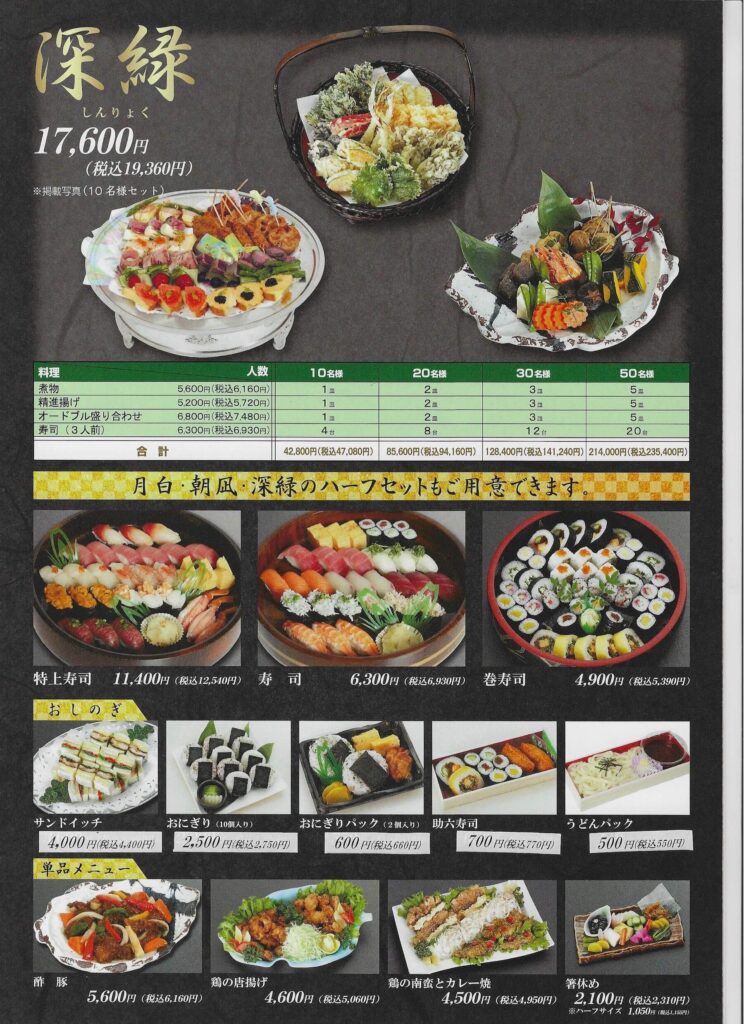 通夜料理　新緑