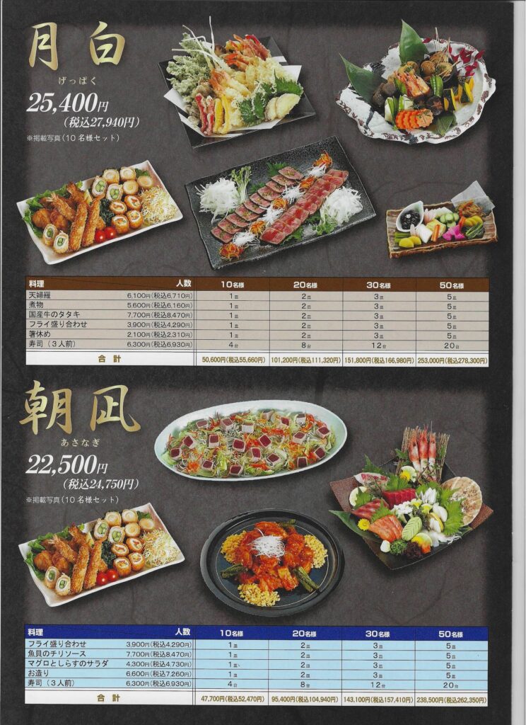 通夜料理　月白　朝凪