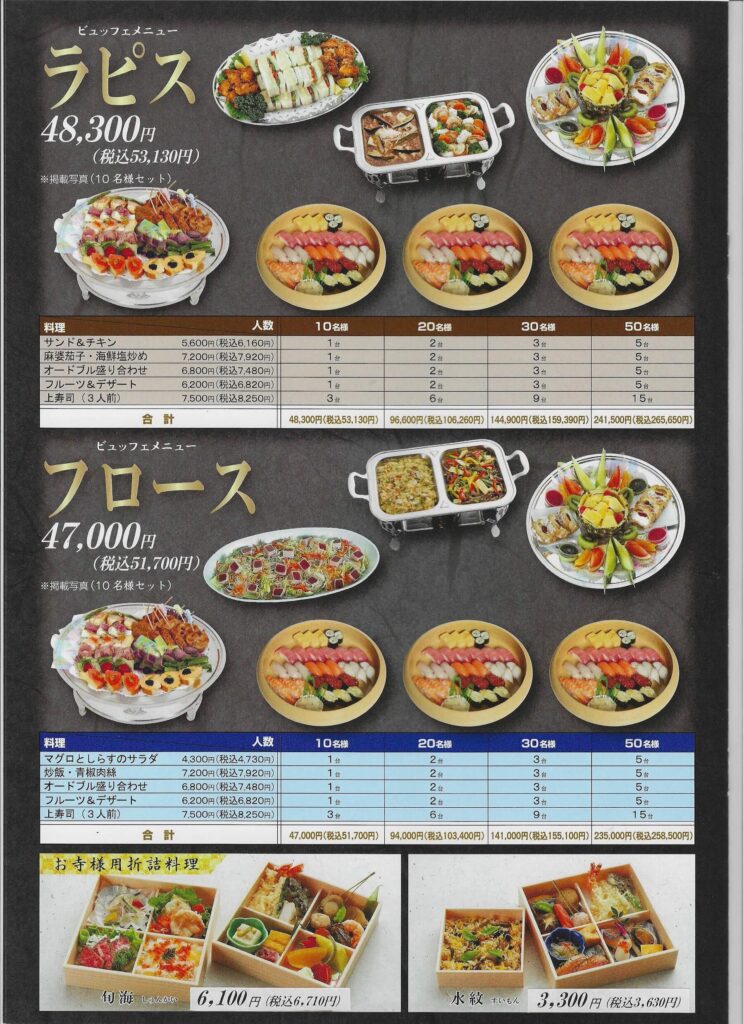 ビュッフェ形式（通夜）料理
