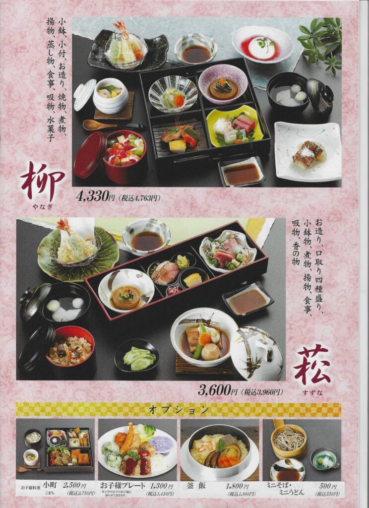 本膳料理　柳　菘