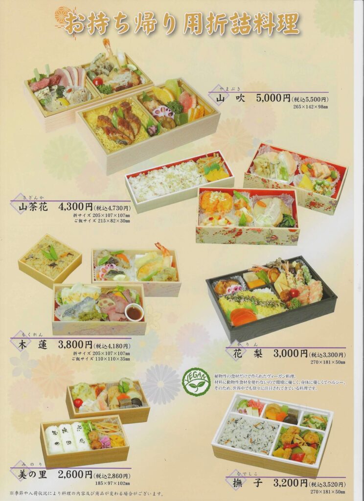 お持ち帰り用　折詰料理（R7年06月から）