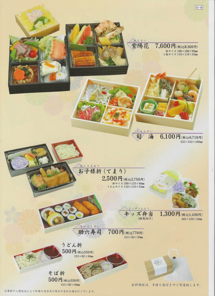 折詰料理２（R7年06月から）