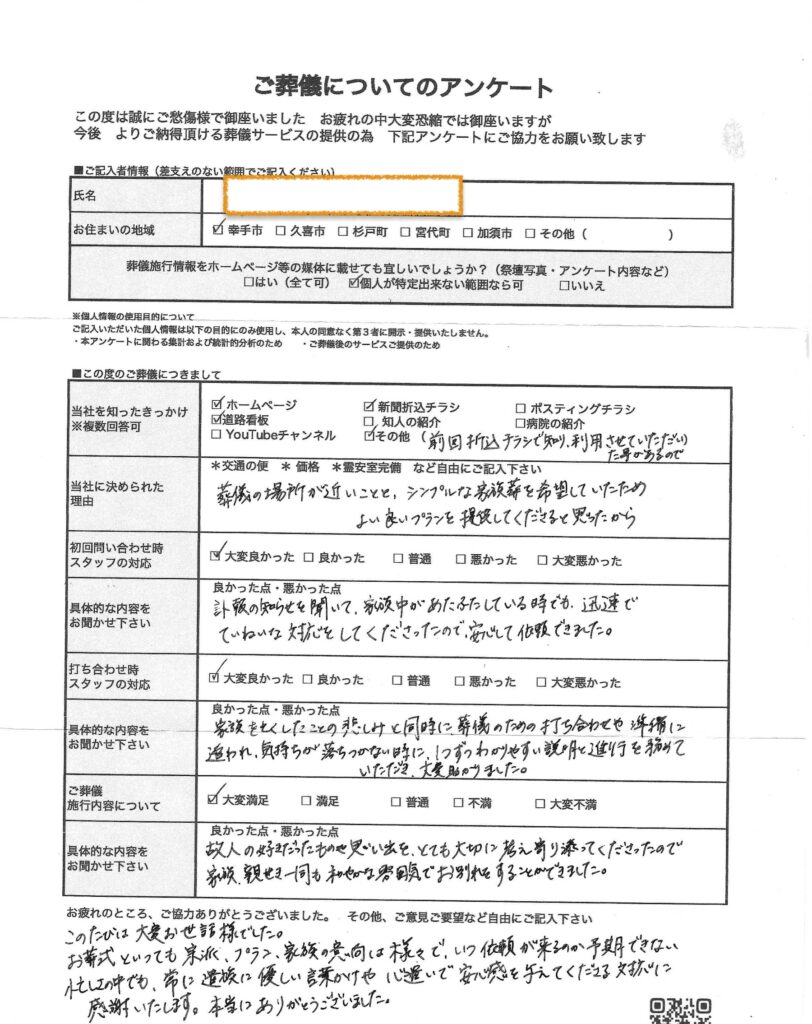 R7年０５月施行　NK様アンケート