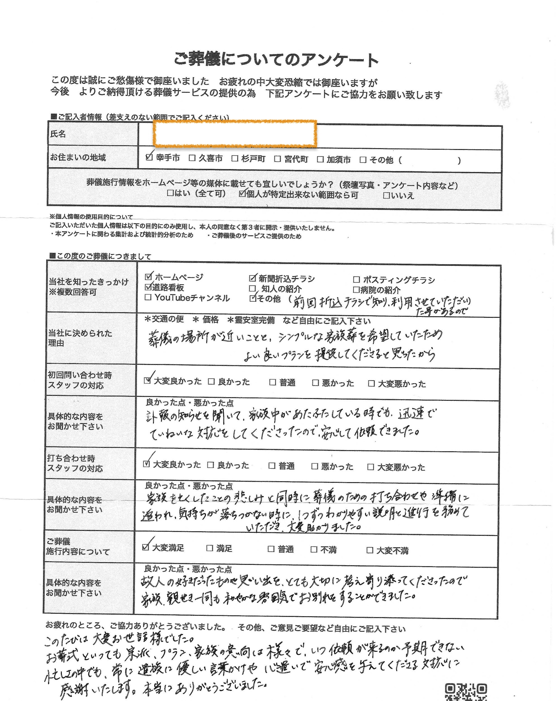 R7年０５月施行　NK様アンケート