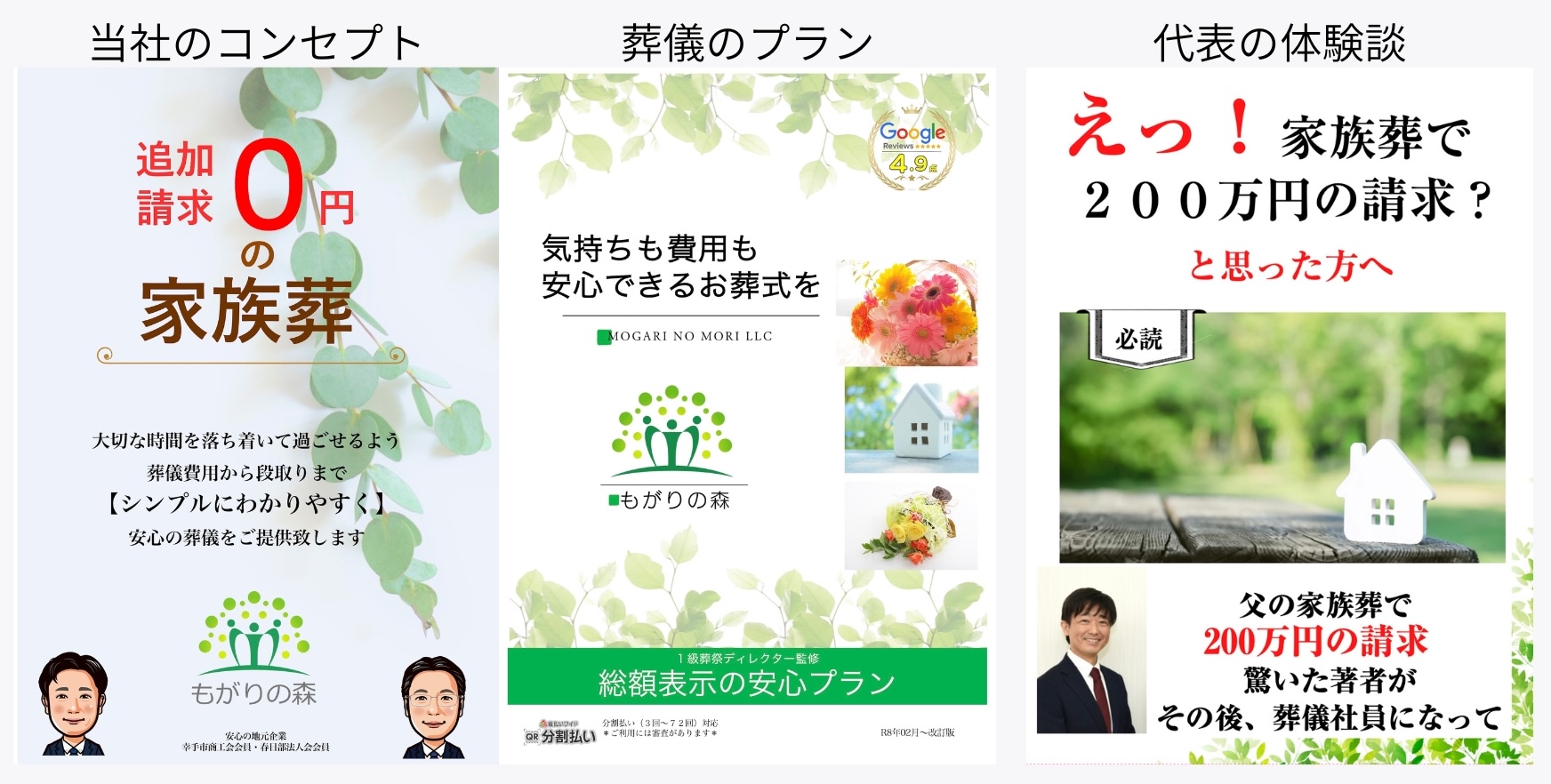 当社のコンセプト&葬儀のプラン&代表の体験談