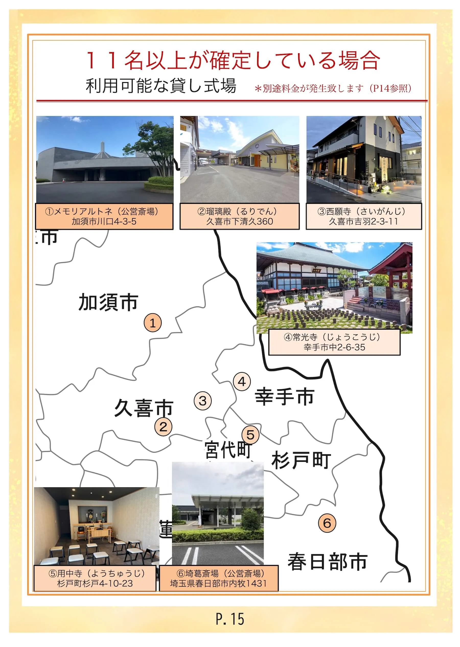 利用可能な貸式場