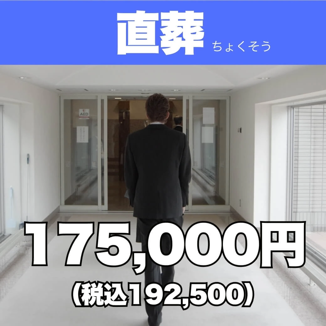 直葬バナー R8年02月